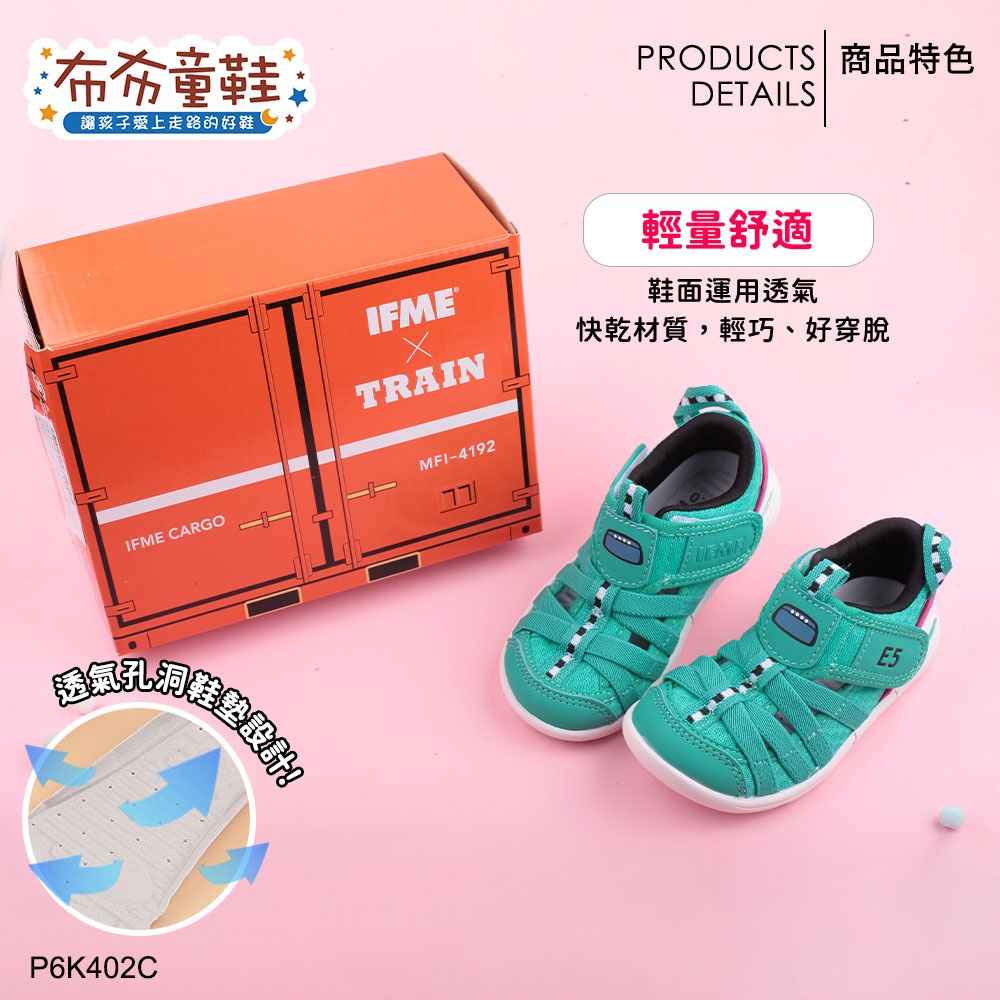 日本IFME新幹線E5綠色中童機能水涼鞋